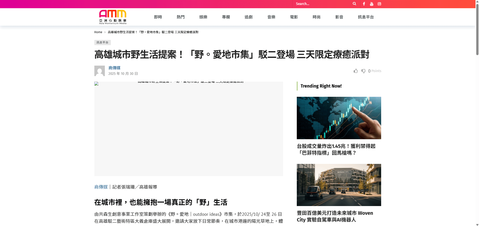 螢幕擷取畫面 2026-05-06 165706 野愛地市集活動_高雄市集活動-活動統籌_市集活動_高雄駁二_主視覺設計_海報設計_活動規劃_影片拍攝_廣告投放_活動官網頁面設計_影片剪輯_宣傳照片拍攝_拍照背板設計_拍照背板搭設_活動紀錄影片_活動紀錄照片_新聞媒體發布_FB/IG 廣告投放曝光