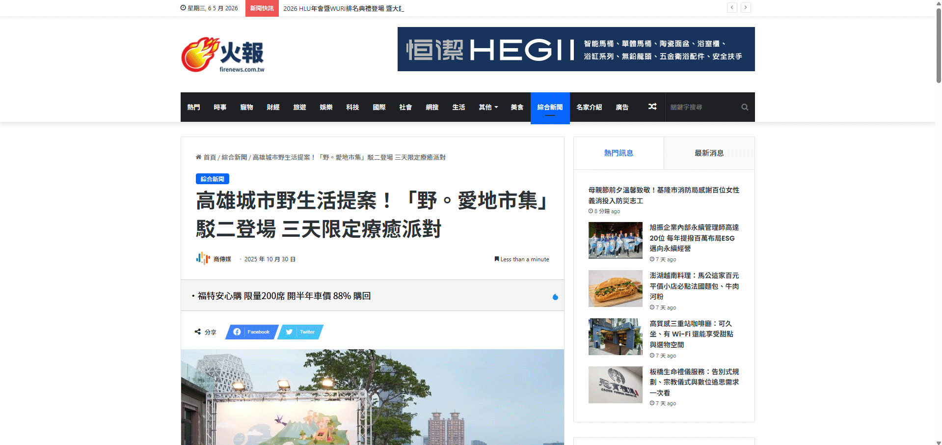 螢幕擷取畫面-2026-05-06-165850 野愛地戶外市集活動整合行銷與主視覺設計