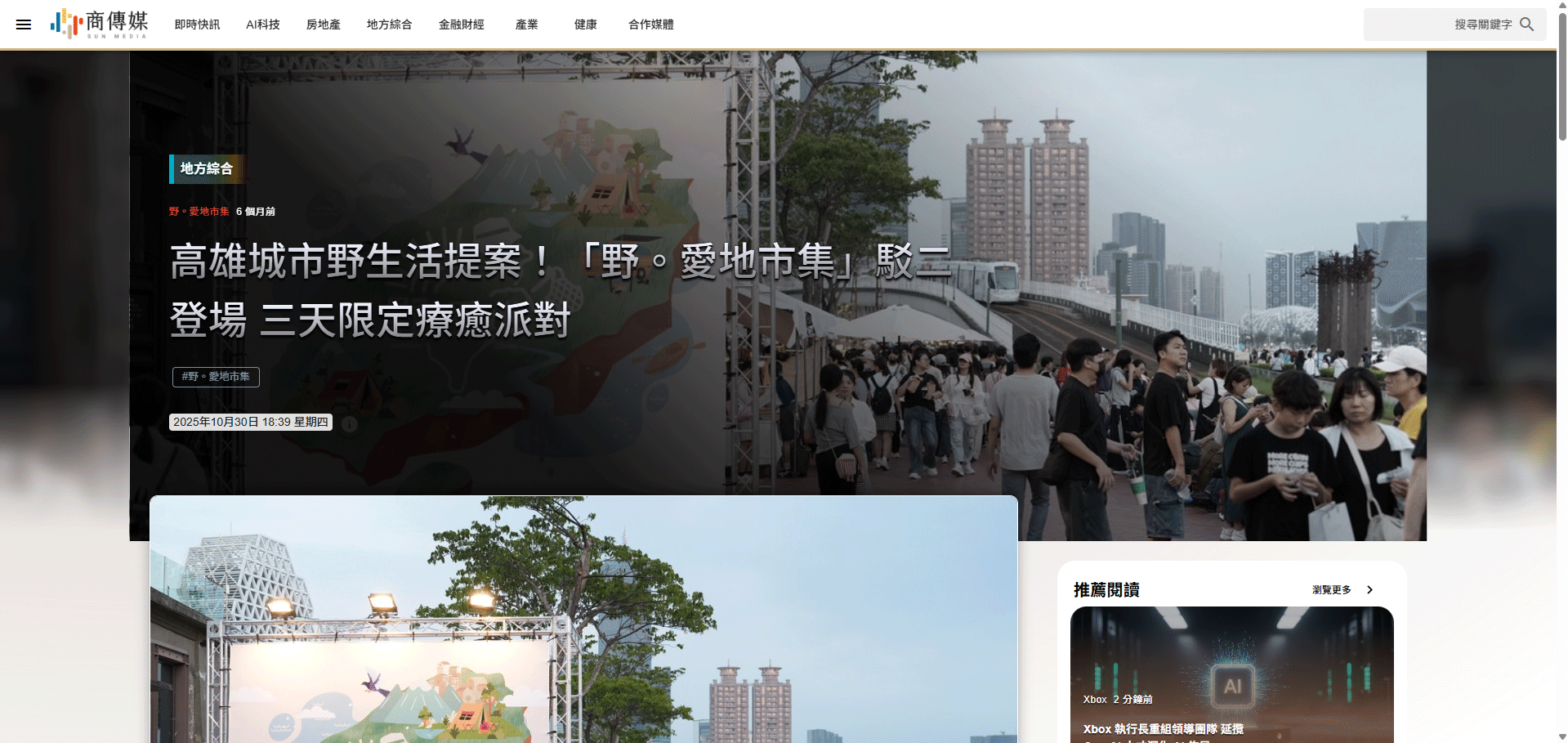 螢幕擷取畫面 2026-05-06 170039 野愛地市集活動_高雄市集活動-活動統籌_市集活動_高雄駁二_主視覺設計_海報設計_活動規劃_影片拍攝_廣告投放_活動官網頁面設計_影片剪輯_宣傳照片拍攝_拍照背板設計_拍照背板搭設_活動紀錄影片_活動紀錄照片_新聞媒體發布_FB/IG 廣告投放曝光