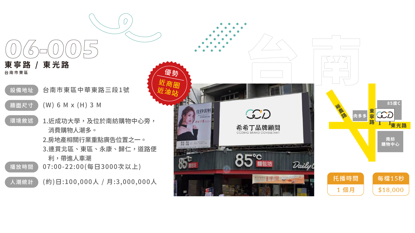 115.0417_CCDto LED電視牆_網頁_06-005 希希丁品牌顧問-戶外電視牆廣告-LED電視牆託播-LED路口電視牆-廣告看板上架-戶外廣告媒體-數位看板託播-路口電視牆廣告-南台灣廣告聯播-品牌曝光行銷-希希丁品牌顧問