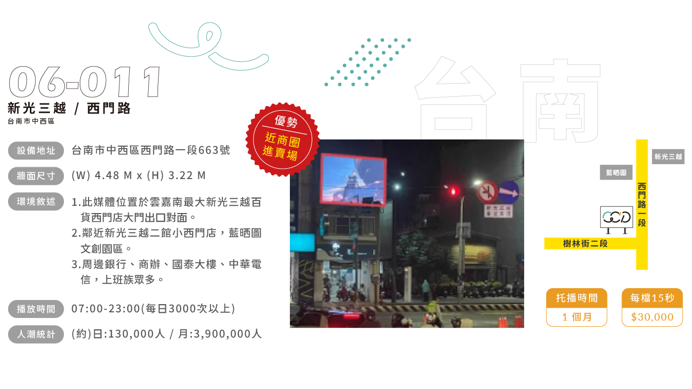 115.0417_CCDto LED電視牆_網頁_06-011 希希丁品牌顧問-戶外電視牆廣告-LED電視牆託播-LED路口電視牆-廣告看板上架-戶外廣告媒體-數位看板託播-路口電視牆廣告-南台灣廣告聯播-品牌曝光行銷-希希丁品牌顧問