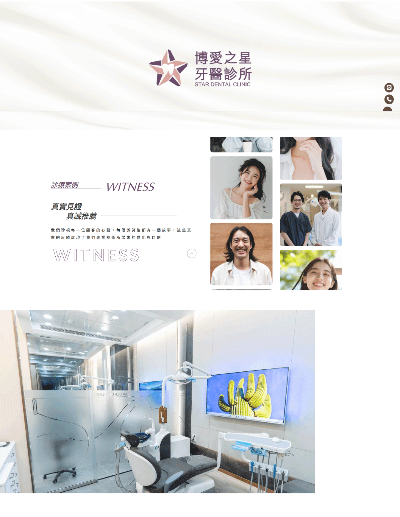 作品_博愛之星牙醫診所_1344px_02-複本 牙醫網站設計, 醫療網頁架設, 診所網站維護, 商業攝影, 空間攝影, 醫師形象攝影, 形象照拍攝, 醫療SEO文章, 衛教文章撰寫, 網域設置, 博愛之星牙醫, 希希丁團隊
