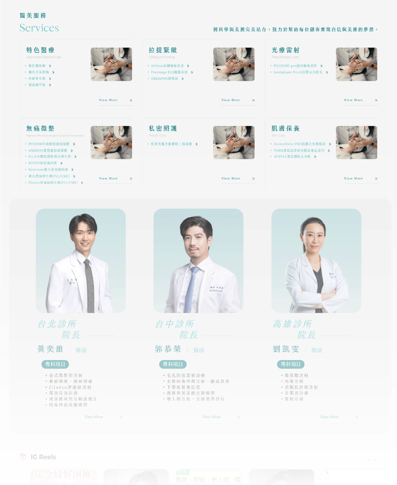 作品_壁時尚_1344px_02-複本 醫美網站設計, 整合行銷, 網頁架設, SEO建構, 網站維護, 醫美行銷, 內容行銷, 醫美文章撰寫, 新聞媒體曝光, 公關新聞稿, 電台聲音廣告, 廣告投放代操, 壁時尚醫美診所, 希希丁團隊