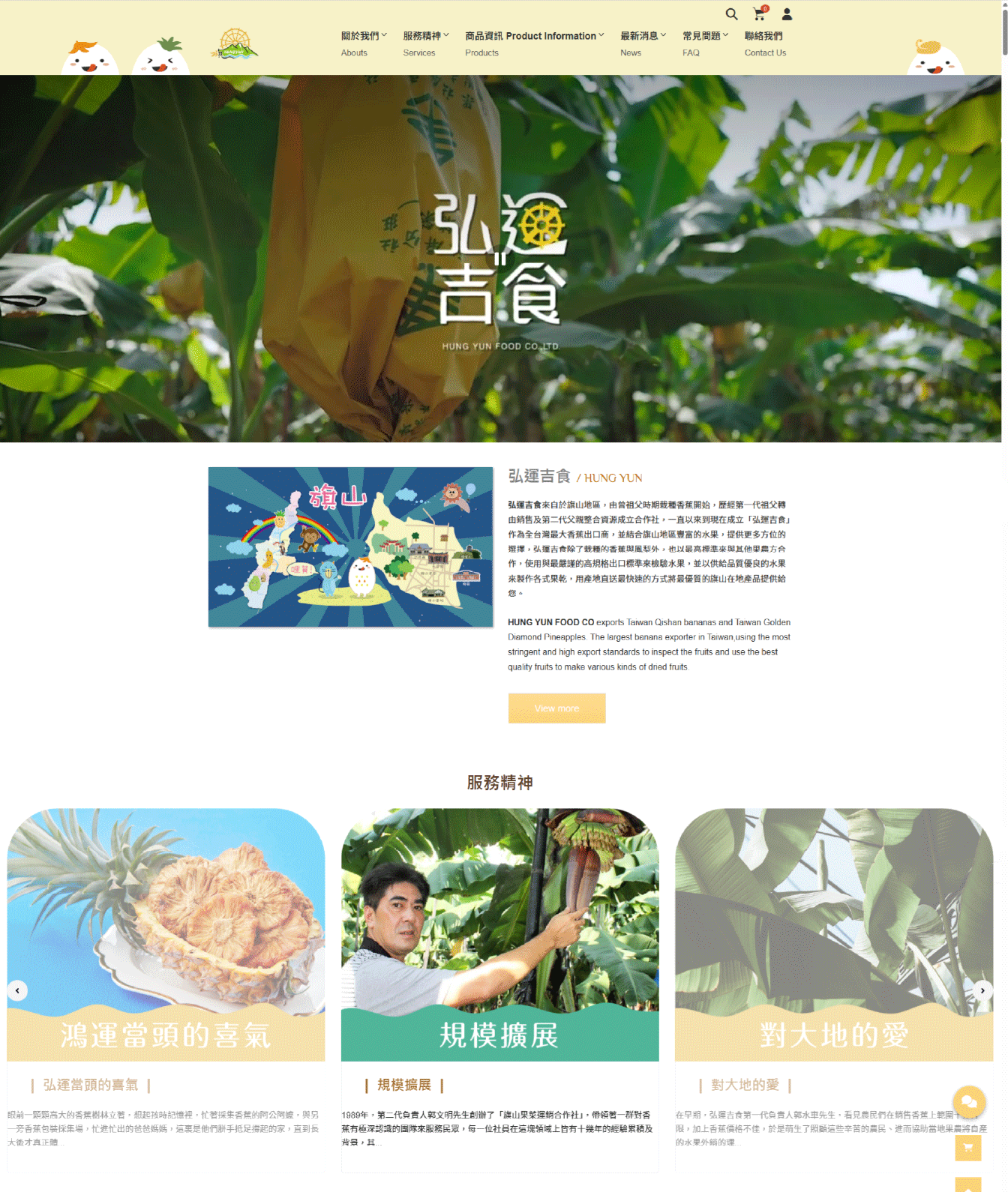 作品_弘運吉食_1344px_02 網站搬家, 網站轉移, 網頁架設, 網域設置, 後台維護, 系統維運, 電商網站維護, 網站代管, 弘運吉食, 希希丁團隊