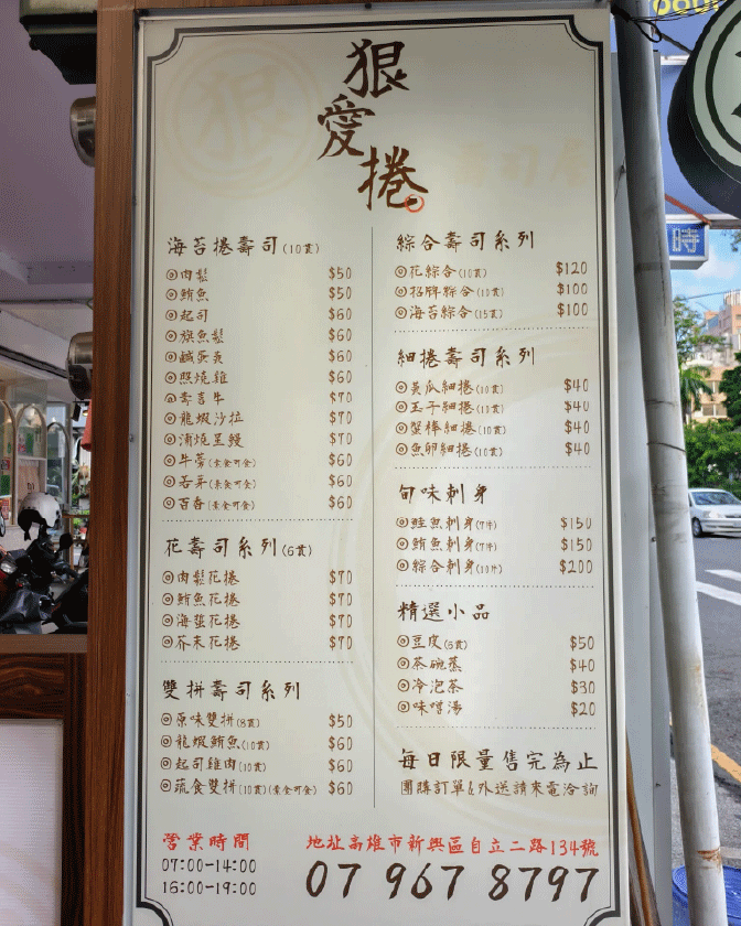作品_狠愛捲_1344px_08 店面視覺設計, 餐飲品牌設計, 招牌設計, 燈箱設計, 菜單設計, 紋理貼膜, 實體店面設計, 狠愛捲壽司屋, 希希丁品牌顧問