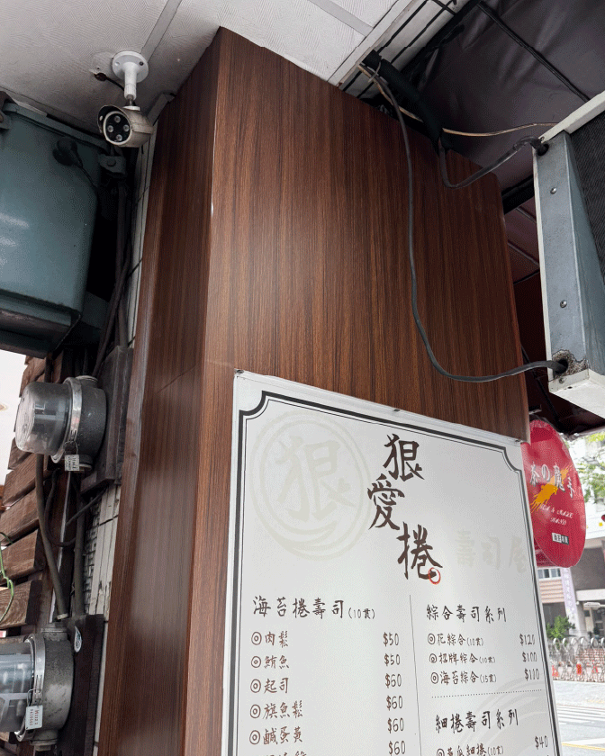 作品_狠愛捲_1344px_11 店面視覺設計, 餐飲品牌設計, 招牌設計, 燈箱設計, 菜單設計, 紋理貼膜, 實體店面設計, 狠愛捲壽司屋, 希希丁品牌顧問