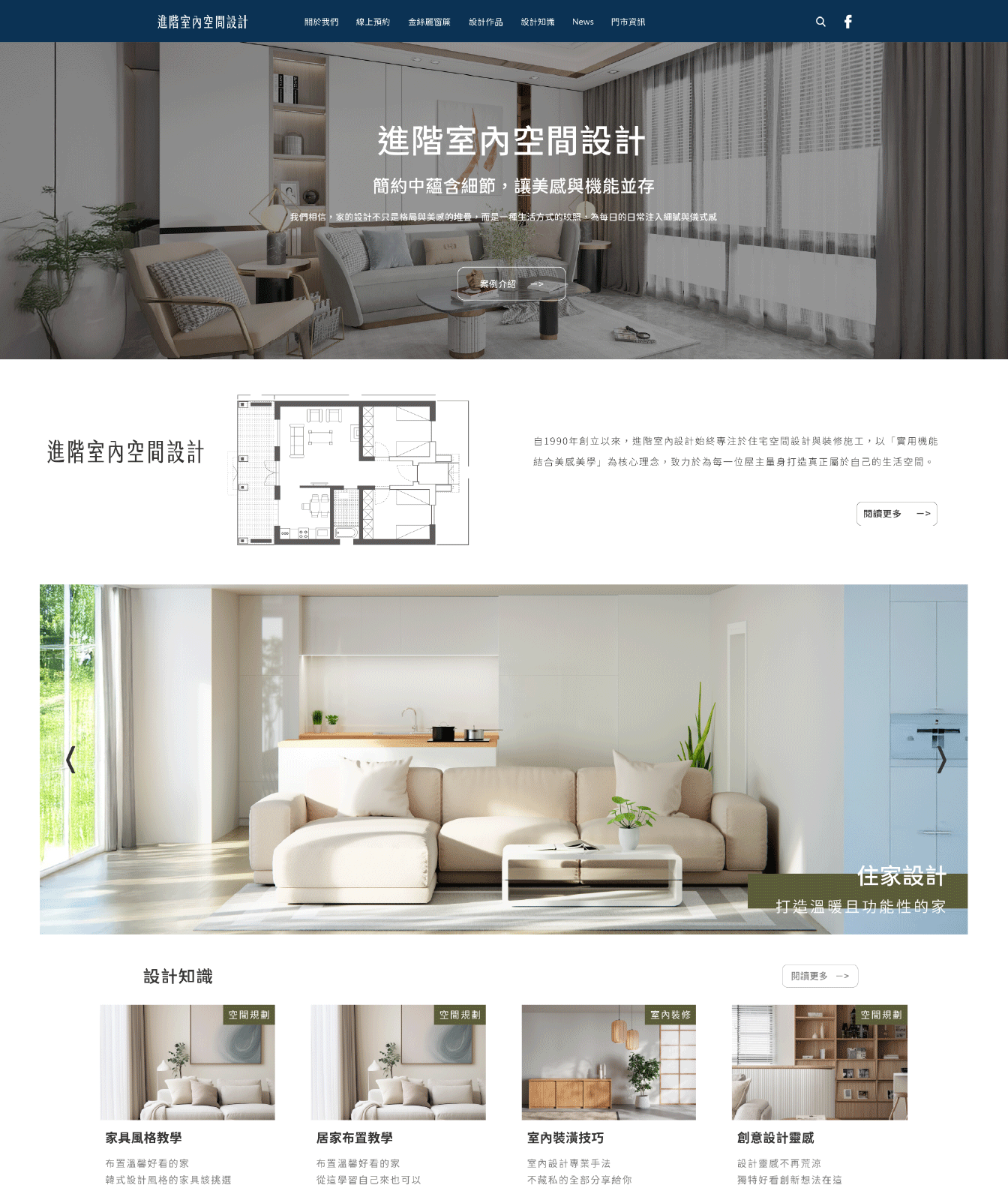 作品_進階室內空間設計_1344px_02 網站設計, 網頁架設, 品牌官網建置, 室內設計網站, 作品集網頁設計, 網域設置, 網站維護, 空間設計官網, 網站代管, 希希丁團隊
