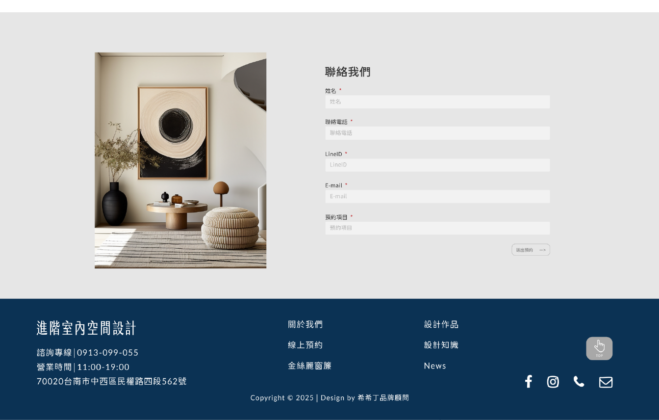 作品_進階室內空間設計_1344px_02 複本 2 網站設計, 網頁架設, 品牌官網建置, 室內設計網站, 作品集網頁設計, 網域設置, 網站維護, 空間設計官網, 網站代管, 希希丁團隊