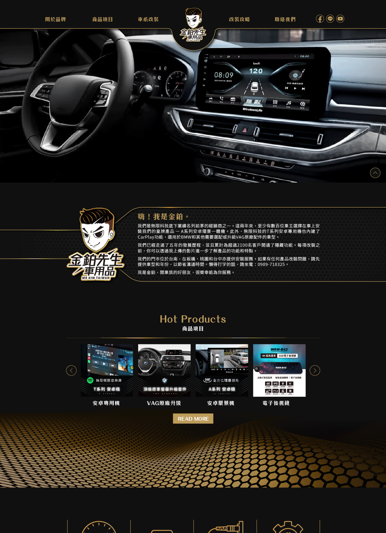 網站設計, 網頁設計, 品牌官網建置, 網站維護, 網頁代管, UI/UX設計, RWD響應式網頁, 企業網站架設, 購物網站設計, 高雄網頁設計, 金鉑先生車用品, 希希丁團隊