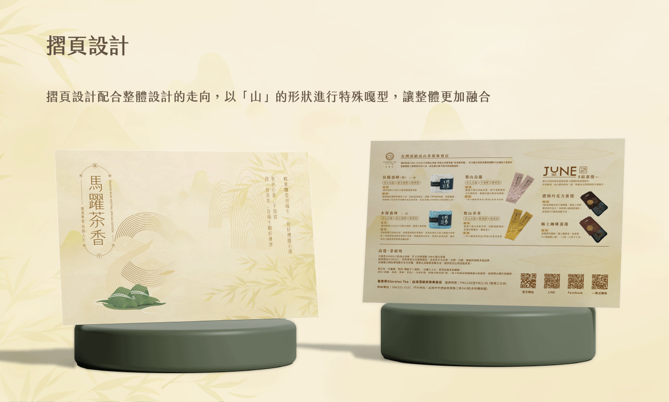 作品_高覺茶(2026端午)_1344px_07 禮盒包裝設計, 端午禮盒設計, 包裝結構設計, 節慶行銷設計, 紙袋設計, DM設計, 高覺茶, 馬躍茶香, 品牌視覺整合, 希希丁品牌顧問