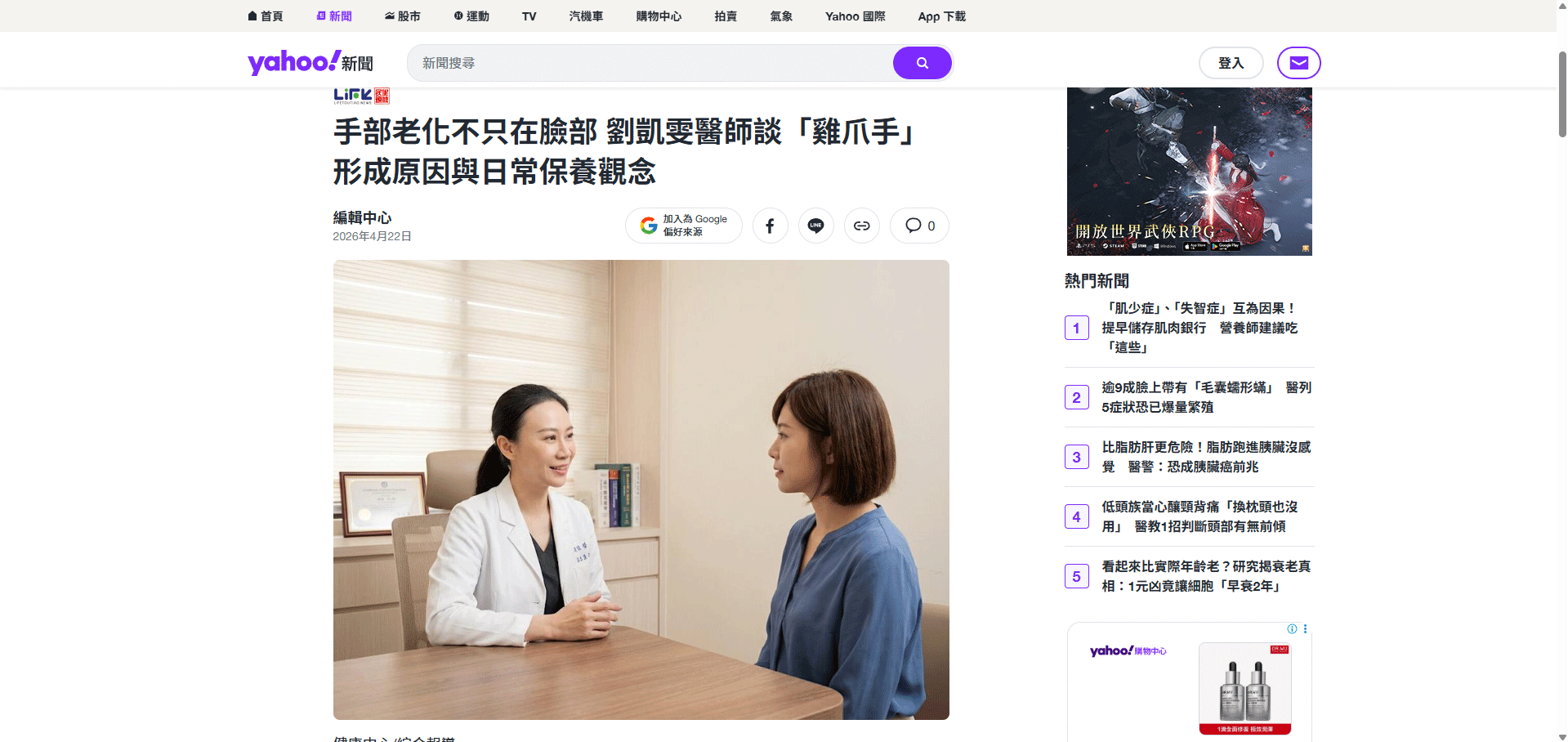 螢幕擷取畫面 2026-05-06 140854 醫美網站設計, 整合行銷, 網頁架設, SEO建構, 網站維護, 醫美行銷, 內容行銷, 醫美文章撰寫, 新聞媒體曝光, 公關新聞稿, 電台聲音廣告, 廣告投放代操, 壁時尚醫美診所, 希希丁團隊, Yahoo雅虎新聞