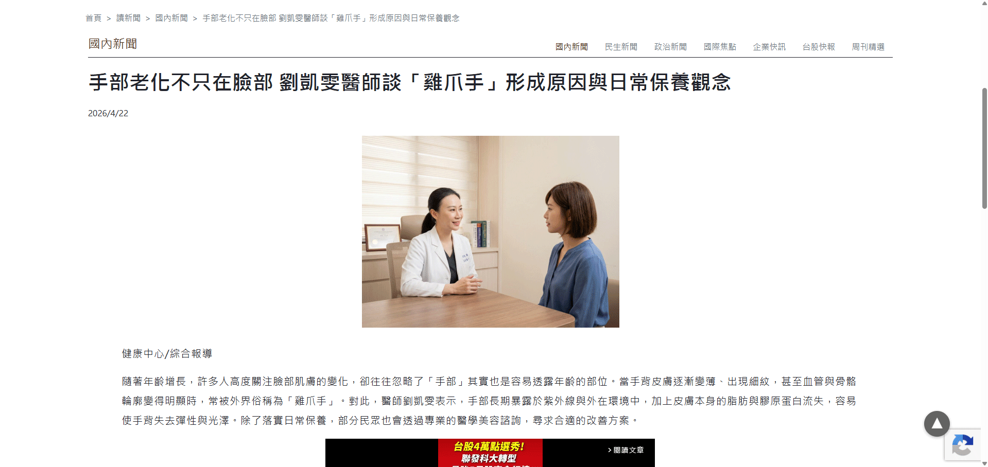 螢幕擷取畫面-2026-05-06-142845 醫美網站設計, 整合行銷, 網頁架設, SEO建構, 網站維護, 醫美行銷, 內容行銷, 醫美文章撰寫, 新聞媒體曝光, 公關新聞稿, 電台聲音廣告, 廣告投放代操, 壁時尚醫美診所, 希希丁團隊