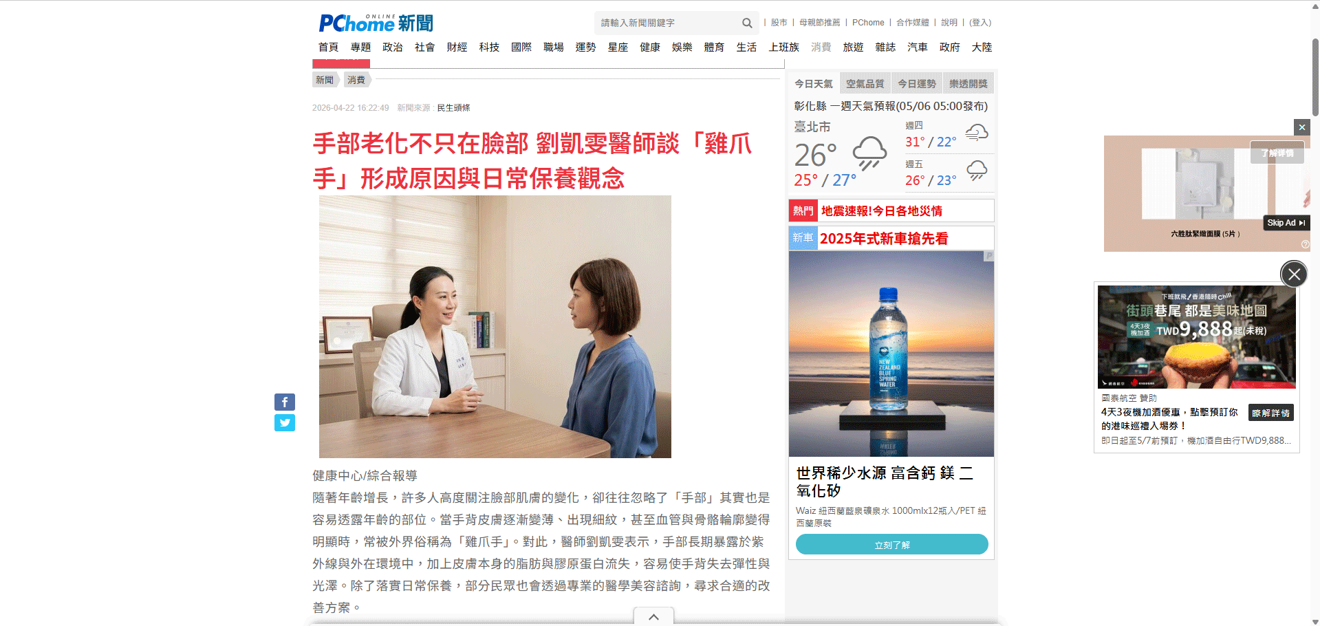 螢幕擷取畫面-2026-05-06-143125 醫美網站設計, 整合行銷, 網頁架設, SEO建構, 網站維護, 醫美行銷, 內容行銷, 醫美文章撰寫, 新聞媒體曝光, 公關新聞稿, 電台聲音廣告, 廣告投放代操, 壁時尚醫美診所, 希希丁團隊