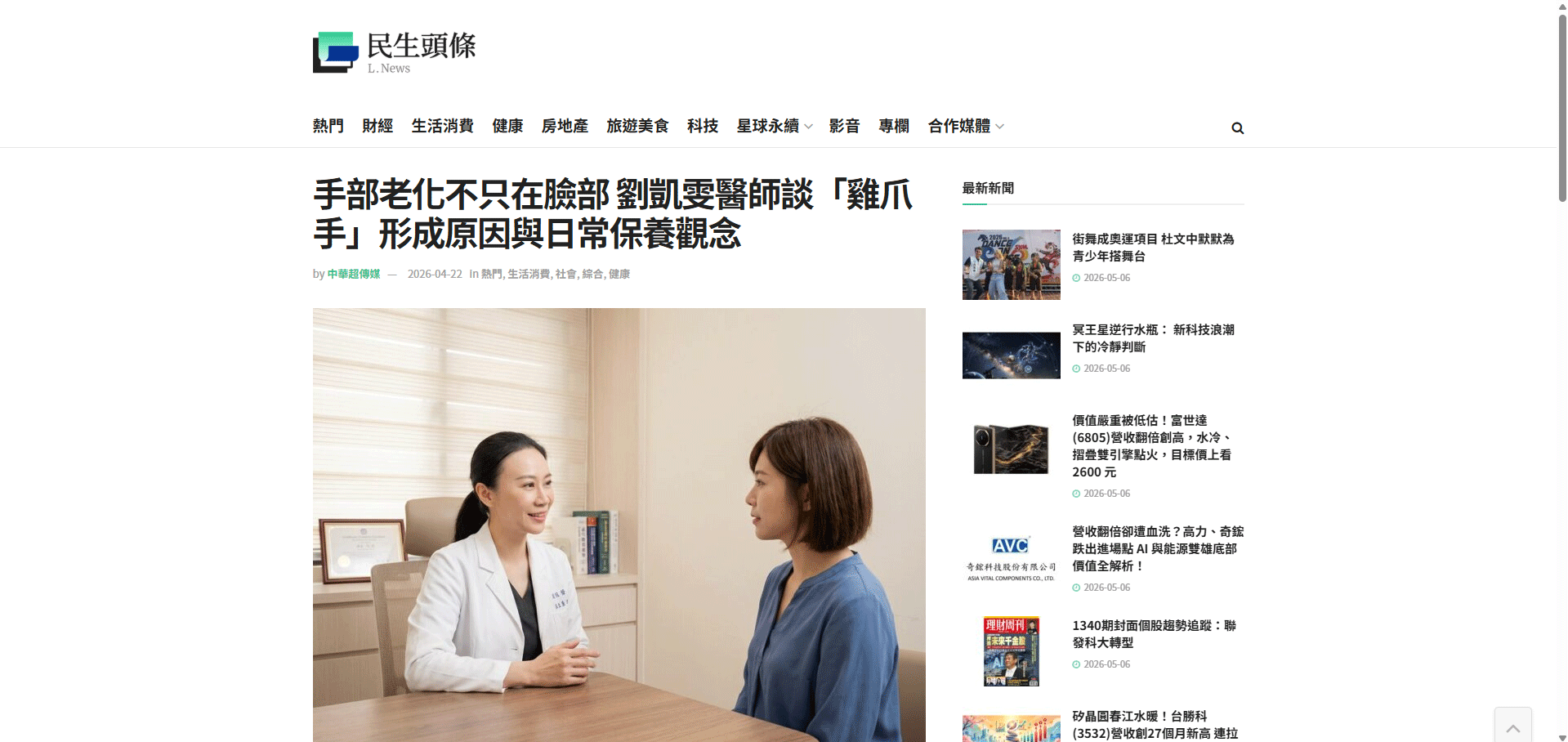 螢幕擷取畫面-2026-05-06-143606 醫美網站設計, 整合行銷, 網頁架設, SEO建構, 網站維護, 醫美行銷, 內容行銷, 醫美文章撰寫, 新聞媒體曝光, 公關新聞稿, 電台聲音廣告, 廣告投放代操, 壁時尚醫美診所, 希希丁團隊