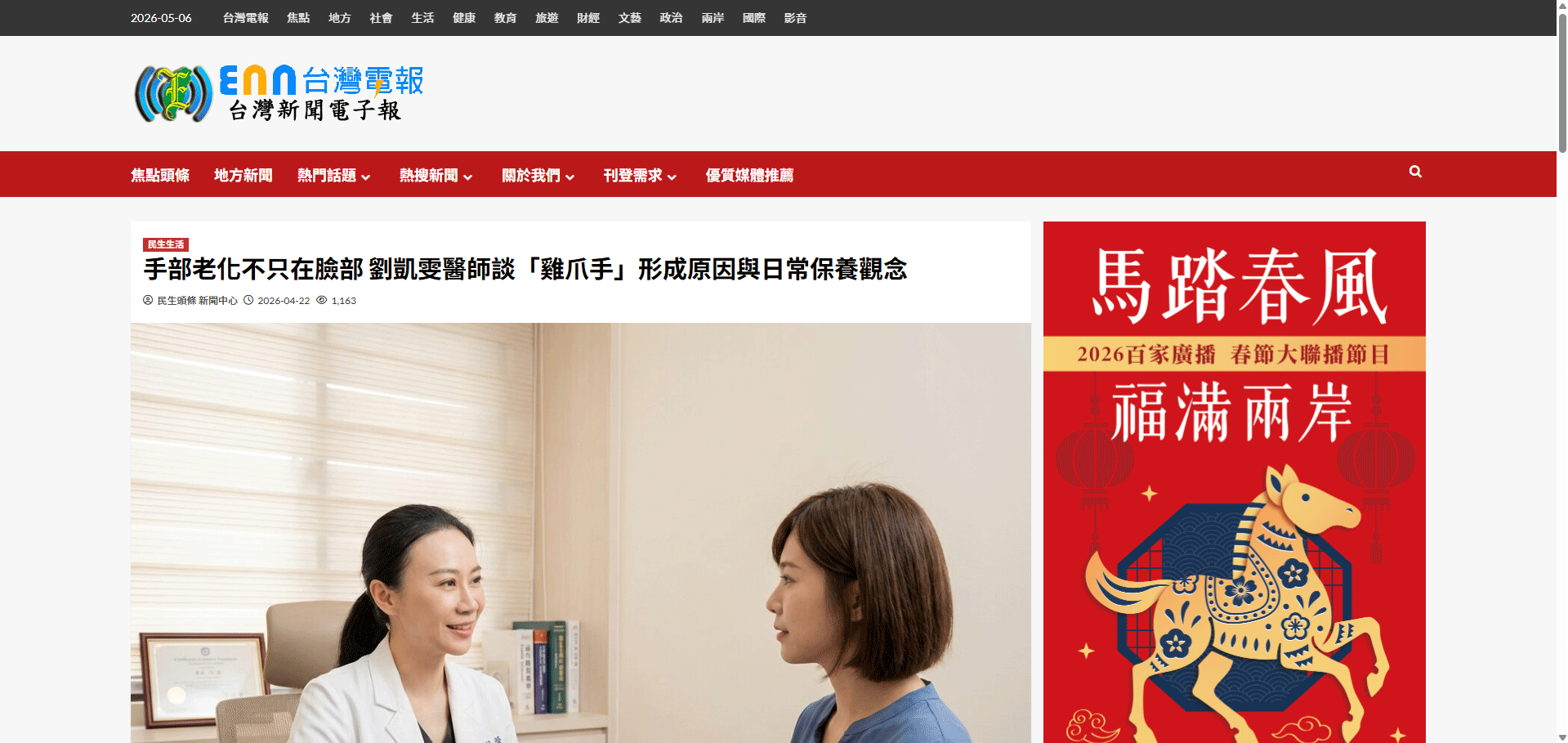 螢幕擷取畫面-2026-05-06-144349 醫美網站設計, 整合行銷, 網頁架設, SEO建構, 網站維護, 醫美行銷, 內容行銷, 醫美文章撰寫, 新聞媒體曝光, 公關新聞稿, 電台聲音廣告, 廣告投放代操, 壁時尚醫美診所, 希希丁團隊