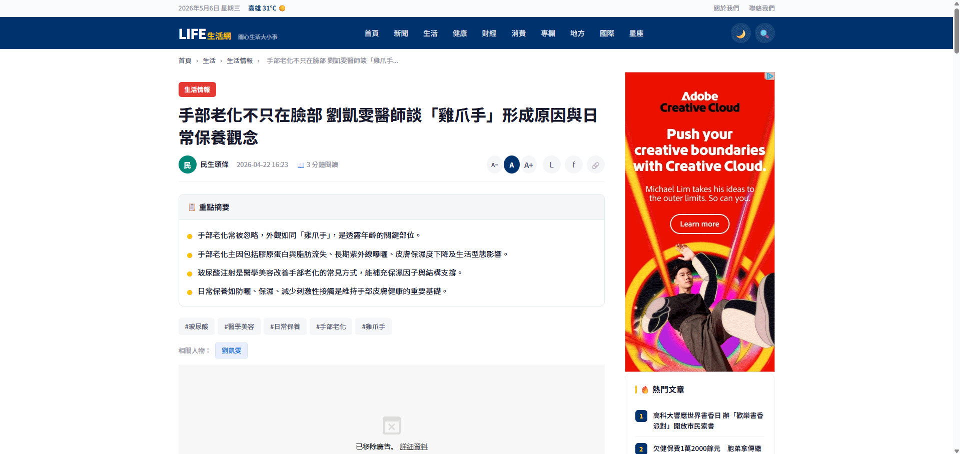 螢幕擷取畫面-2026-05-06-144524 醫美網站設計, 整合行銷, 網頁架設, SEO建構, 網站維護, 醫美行銷, 內容行銷, 醫美文章撰寫, 新聞媒體曝光, 公關新聞稿, 電台聲音廣告, 廣告投放代操, 壁時尚醫美診所, 希希丁團隊
