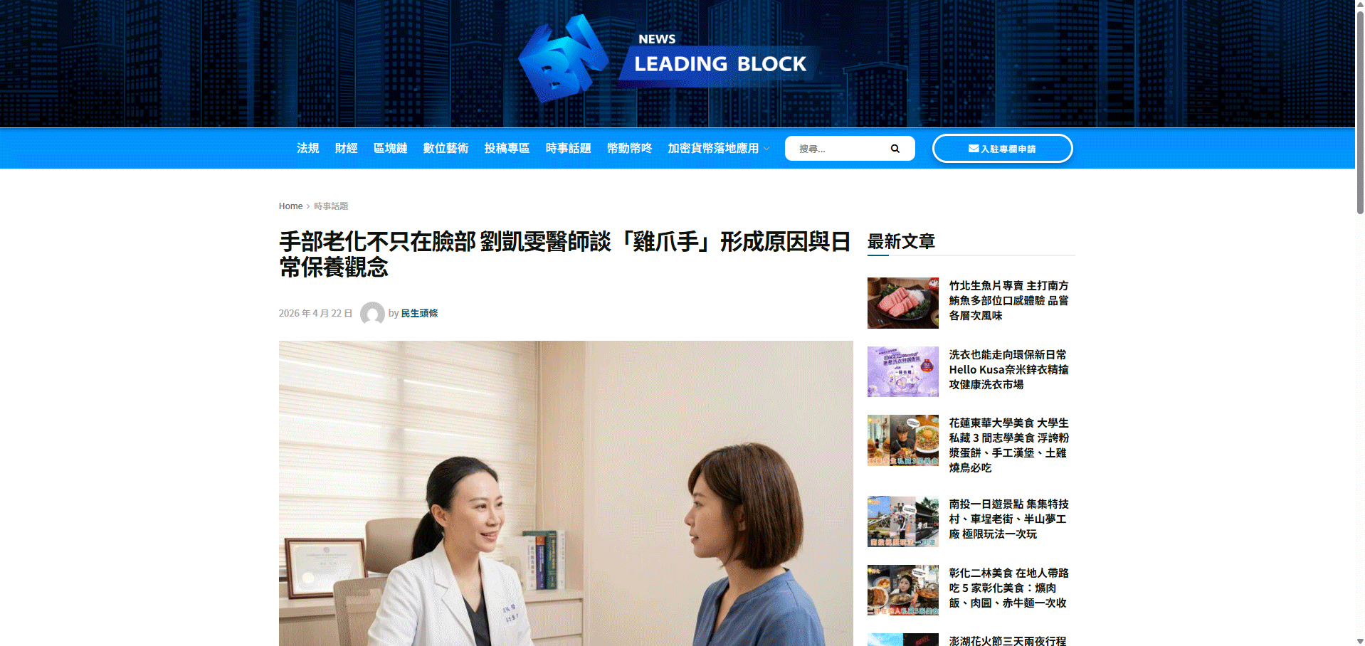 螢幕擷取畫面-2026-05-06-145024 醫美網站設計, 整合行銷, 網頁架設, SEO建構, 網站維護, 醫美行銷, 內容行銷, 醫美文章撰寫, 新聞媒體曝光, 公關新聞稿, 電台聲音廣告, 廣告投放代操, 壁時尚醫美診所, 希希丁團隊