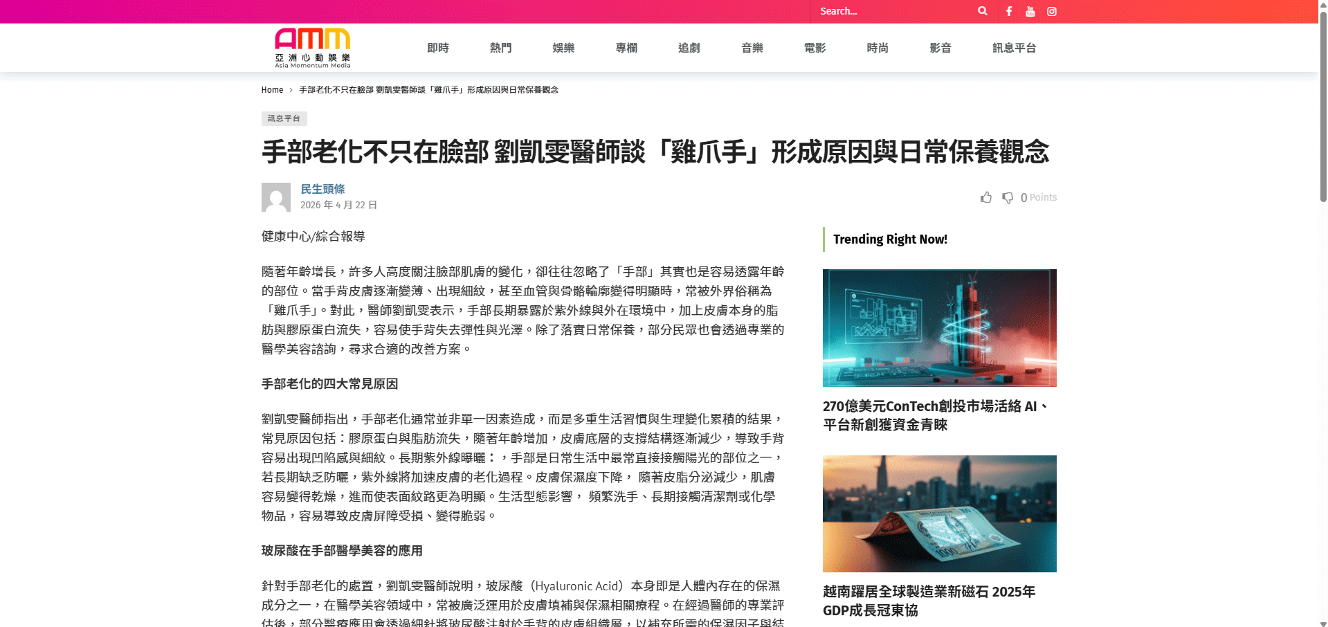 螢幕擷取畫面-2026-05-06-145142 醫美網站設計, 整合行銷, 網頁架設, SEO建構, 網站維護, 醫美行銷, 內容行銷, 醫美文章撰寫, 新聞媒體曝光, 公關新聞稿, 電台聲音廣告, 廣告投放代操, 壁時尚醫美診所, 希希丁團隊
