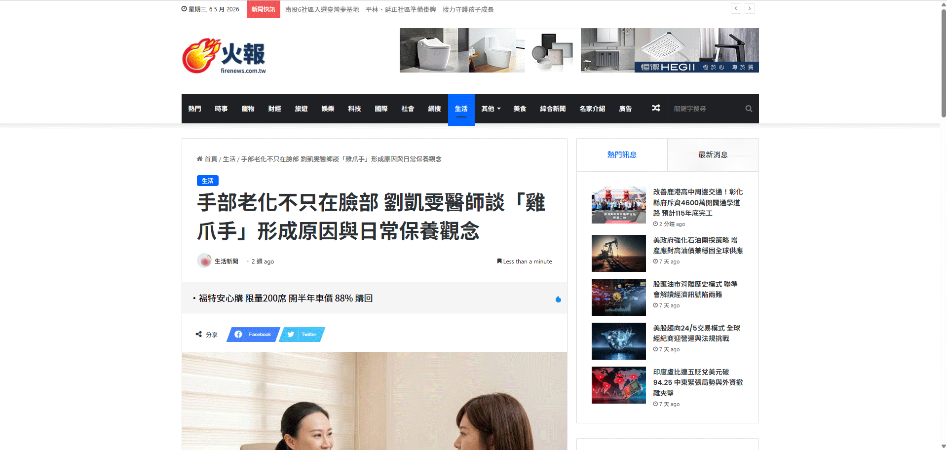 螢幕擷取畫面-2026-05-06-145331 醫美網站設計, 整合行銷, 網頁架設, SEO建構, 網站維護, 醫美行銷, 內容行銷, 醫美文章撰寫, 新聞媒體曝光, 公關新聞稿, 電台聲音廣告, 廣告投放代操, 壁時尚醫美診所, 希希丁團隊