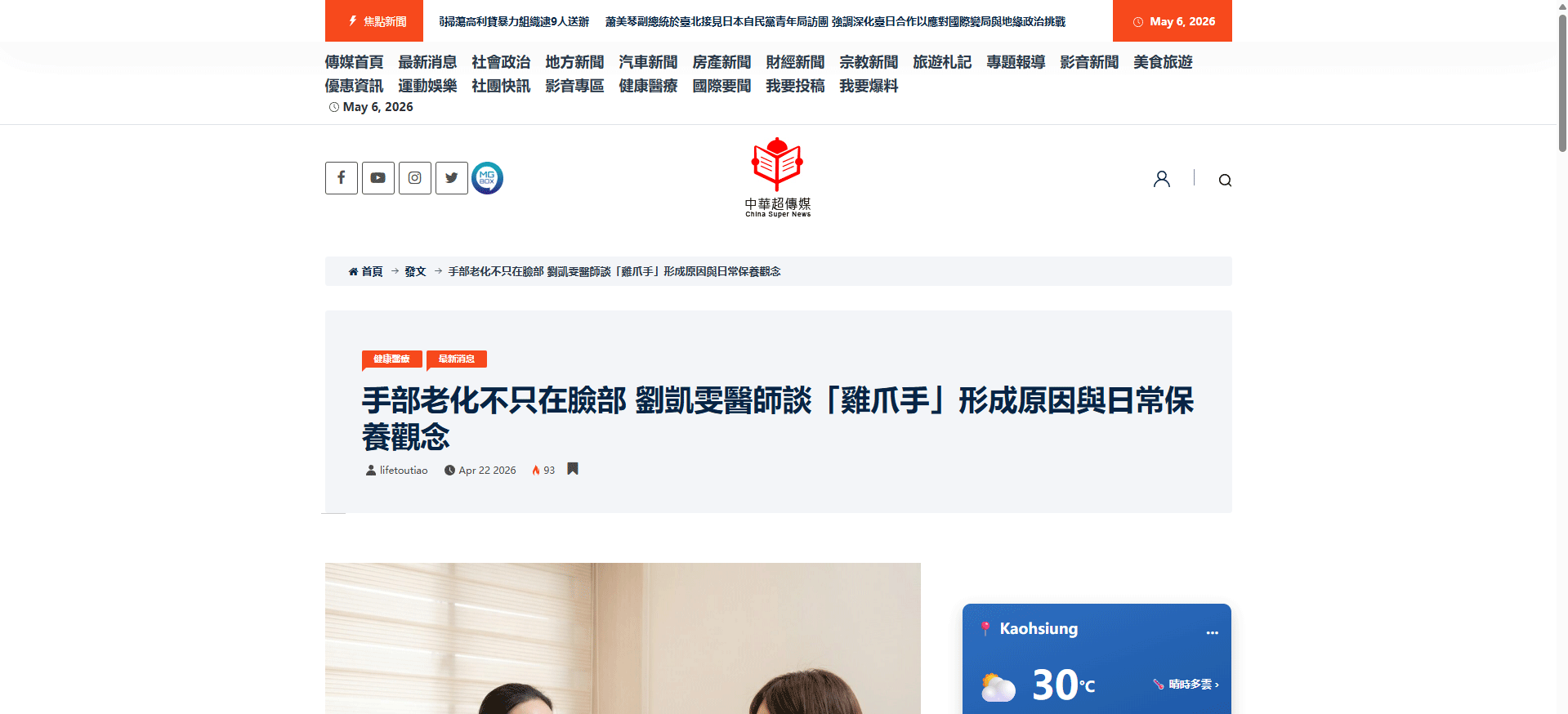 螢幕擷取畫面-2026-05-06-145519 醫美網站設計, 整合行銷, 網頁架設, SEO建構, 網站維護, 醫美行銷, 內容行銷, 醫美文章撰寫, 新聞媒體曝光, 公關新聞稿, 電台聲音廣告, 廣告投放代操, 壁時尚醫美診所, 希希丁團隊