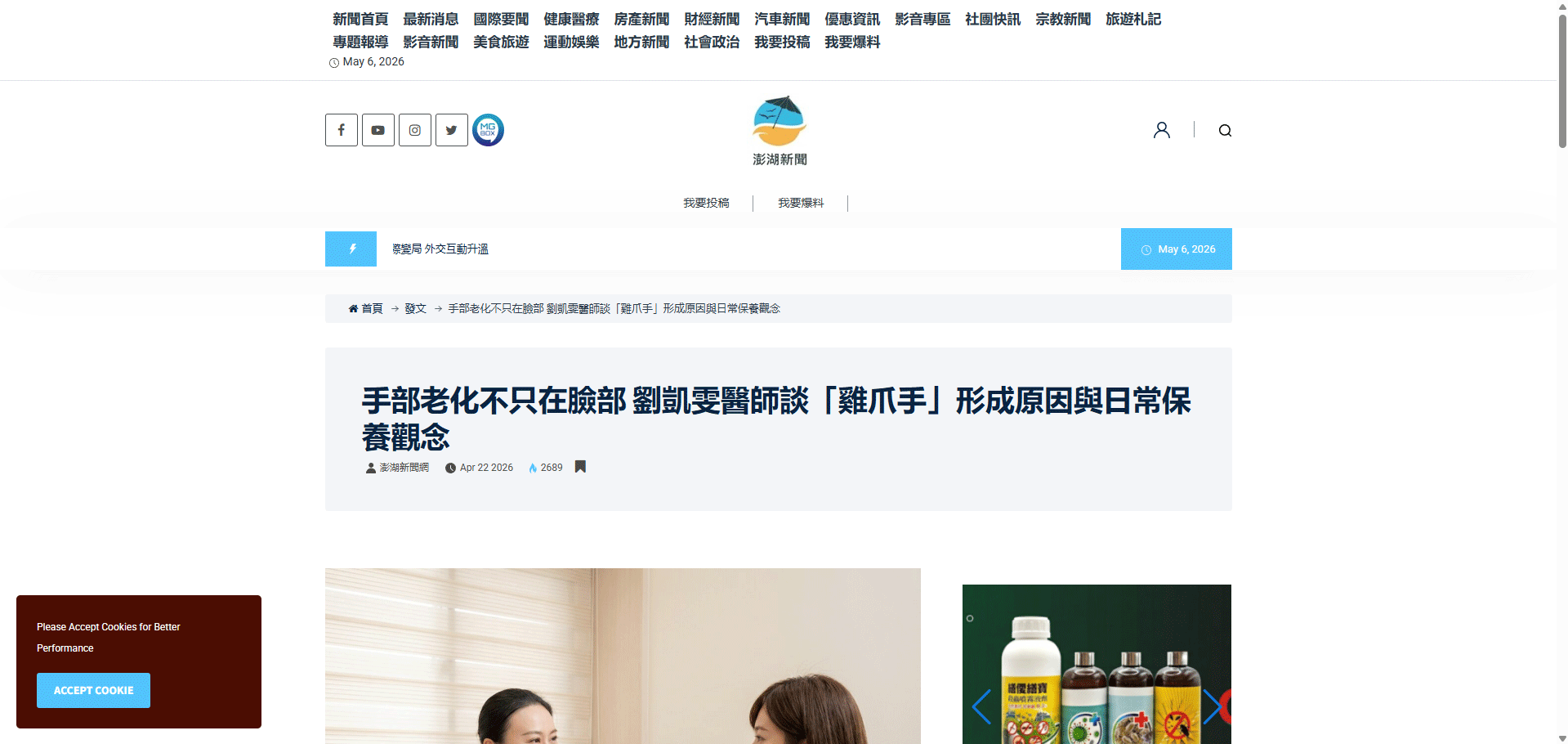 螢幕擷取畫面-2026-05-06-145718 醫美網站設計, 整合行銷, 網頁架設, SEO建構, 網站維護, 醫美行銷, 內容行銷, 醫美文章撰寫, 新聞媒體曝光, 公關新聞稿, 電台聲音廣告, 廣告投放代操, 壁時尚醫美診所, 希希丁團隊