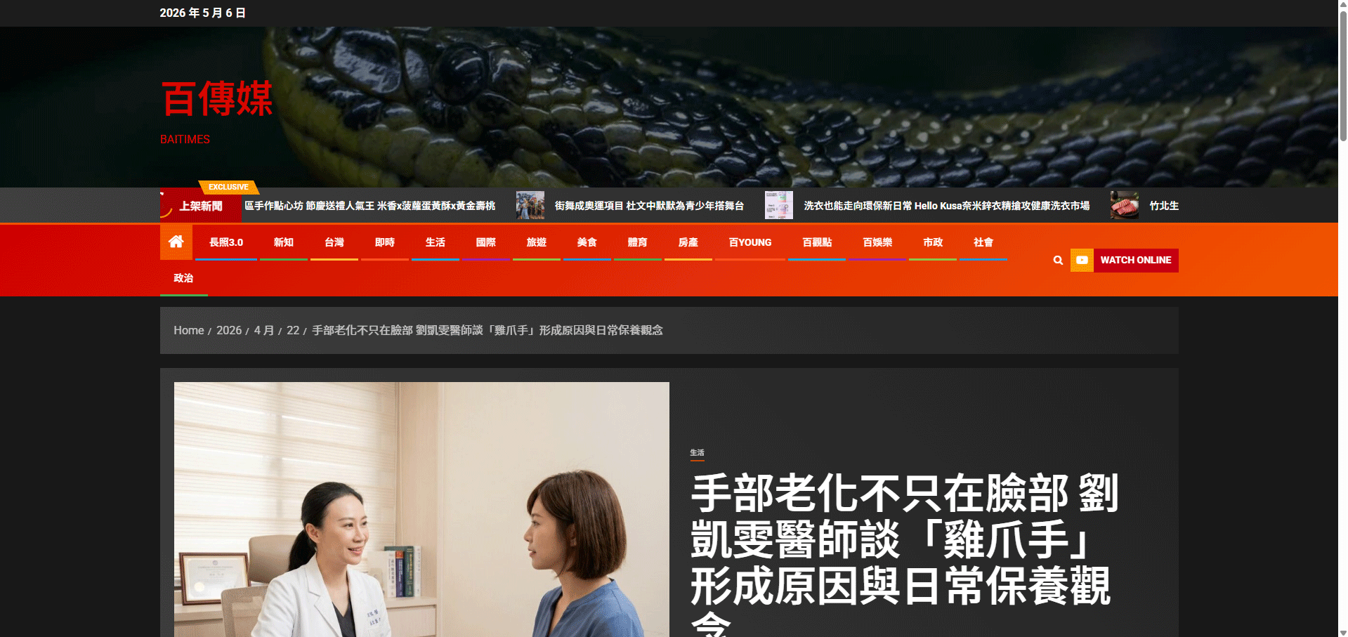螢幕擷取畫面 2026-05-06 145853 醫美網站設計, 整合行銷, 網頁架設, SEO建構, 網站維護, 醫美行銷, 內容行銷, 醫美文章撰寫, 新聞媒體曝光, 公關新聞稿, 電台聲音廣告, 廣告投放代操, 壁時尚醫美診所, 希希丁團隊