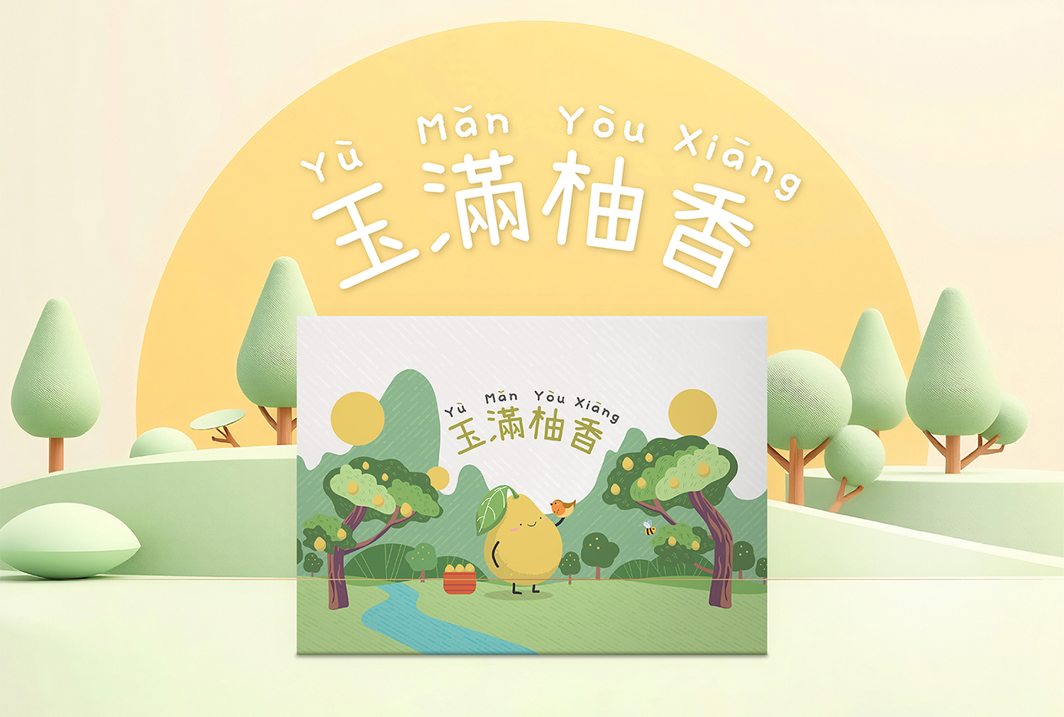 玉滿柚香麻豆文旦中秋禮盒插畫包裝設計|水果禮盒|希希丁品牌顧問
