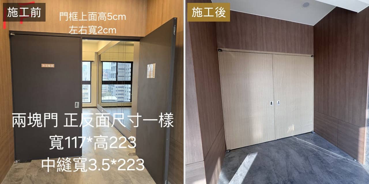 多功能室門：深色 → 淺橡木紋