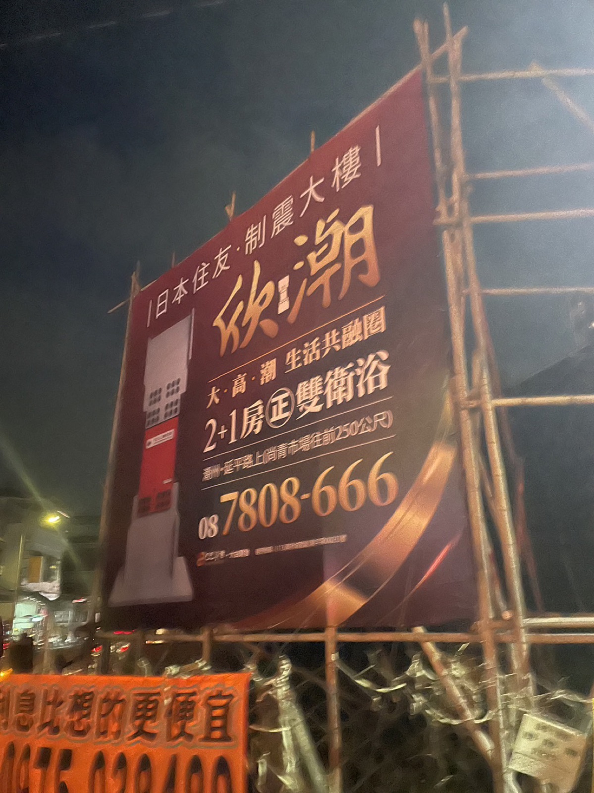 竹架搭設的建築廣告帆布:常見於施工中的建案立面