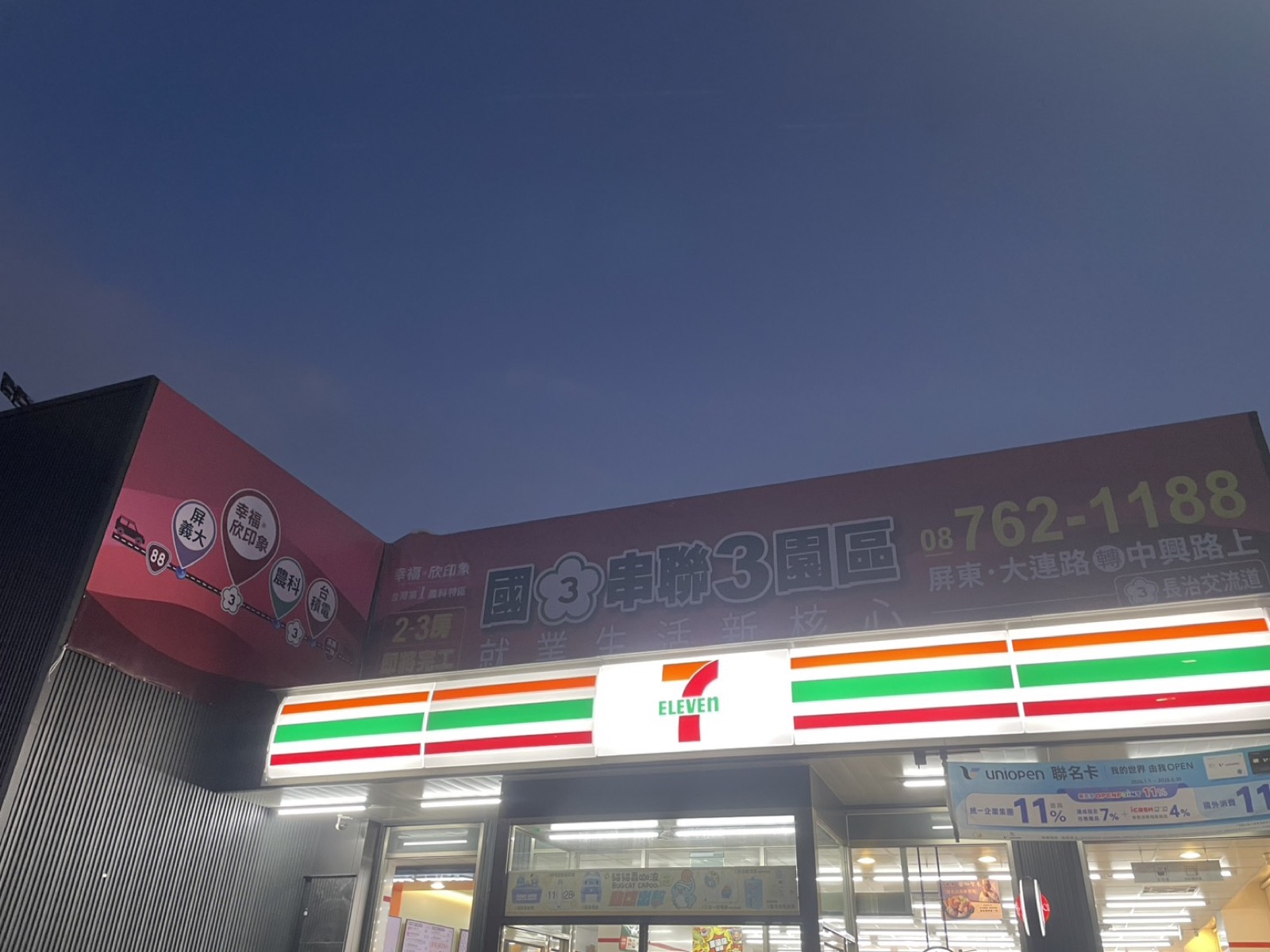 店面上方廣告帆布:超商門市立面的建案曝光點位