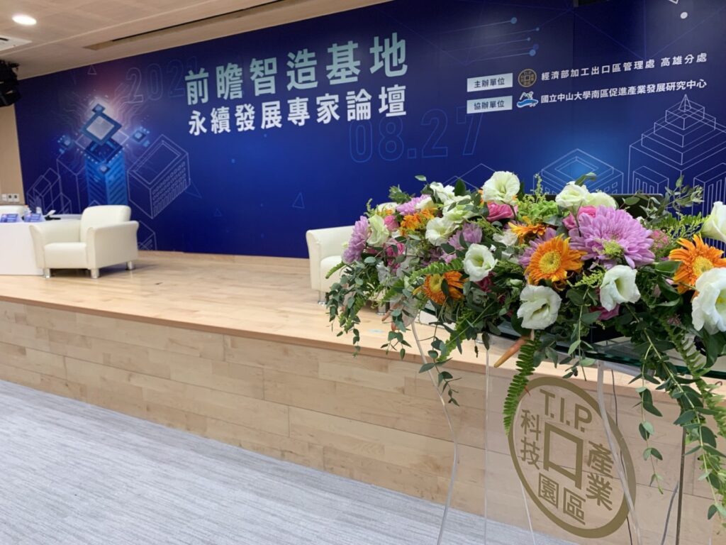 活動背板|專家論壇舞台背板與花藝佈置