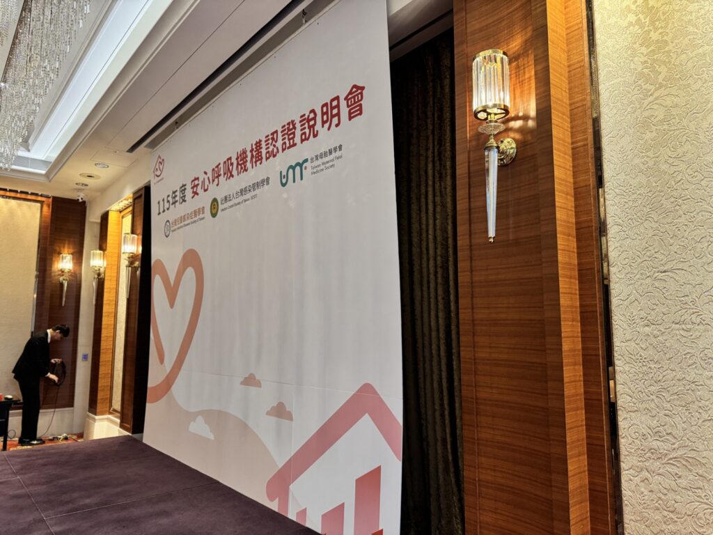 研討會背板|大倉久和大飯店機構認證說明會主視覺背板