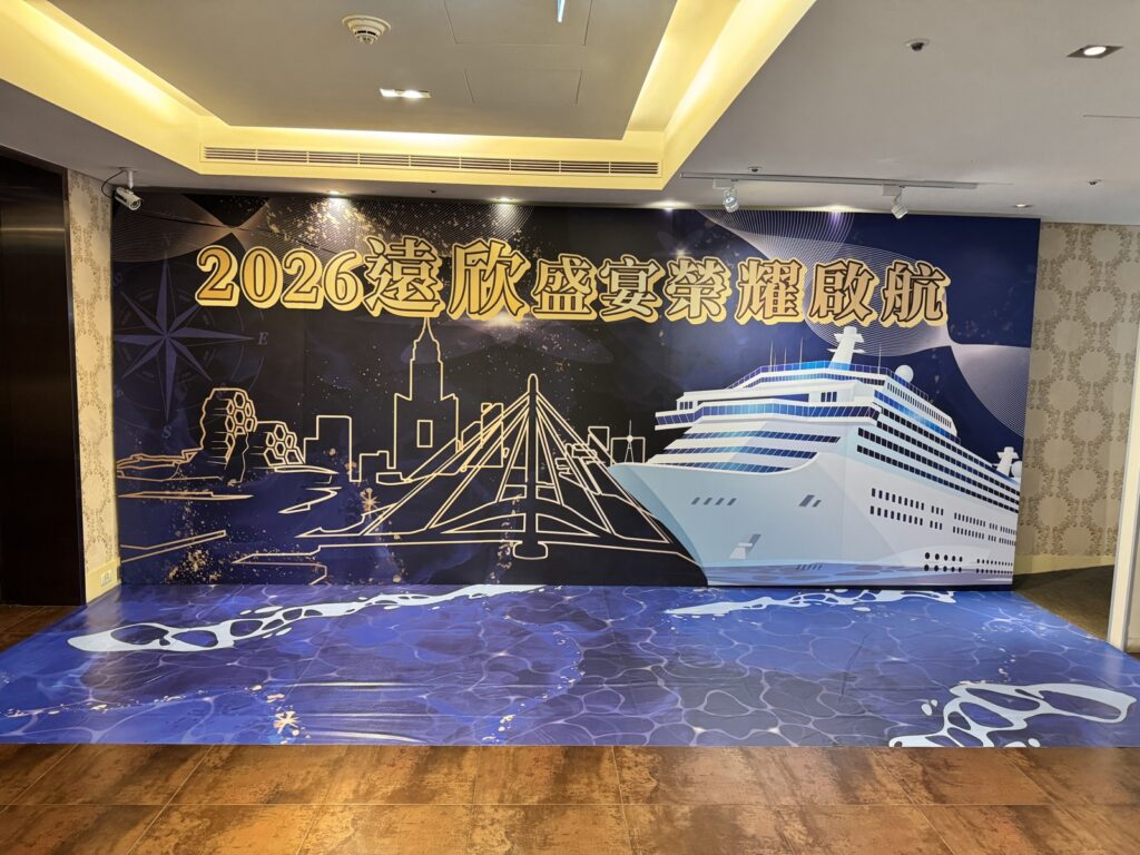 尾牙背板|高雄翰品酒店宴會廳尾牙主視覺背板側視