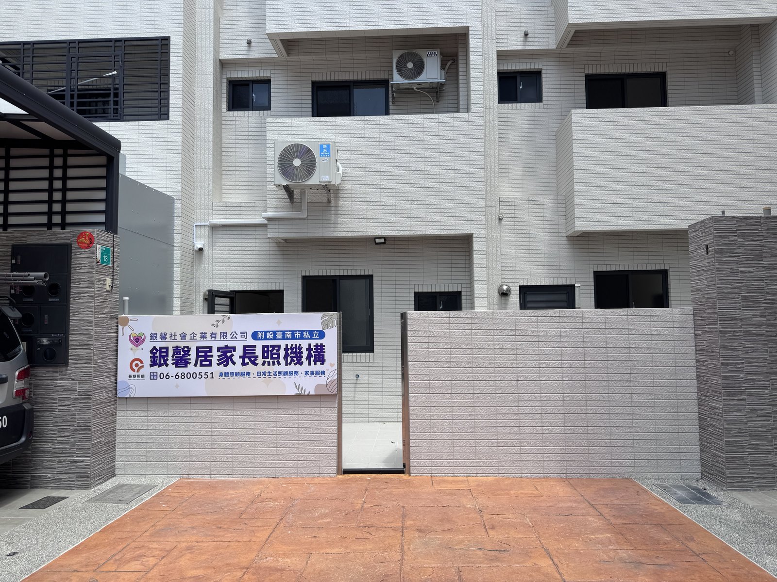 銀馨居家長照機構後門圍牆上的形象看板,讓接送車輛也能辨識