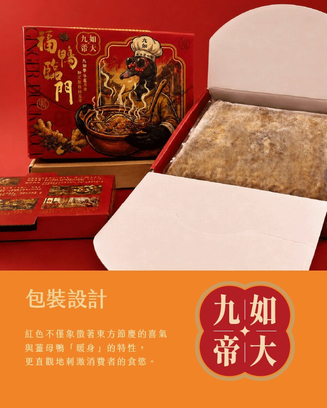 九如帝大品牌標誌與紅色禮盒的搭配,紅色呼應節慶與暖身意象