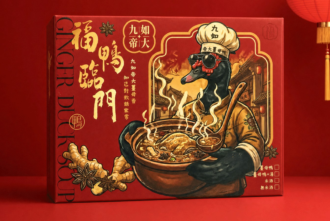 薑母鴨禮盒主視覺插畫 擬人化主廚鴨 禮盒正面特寫:戴墨鏡與廚師帽的紅面番鴨主廚端著一鍋薑母鴨