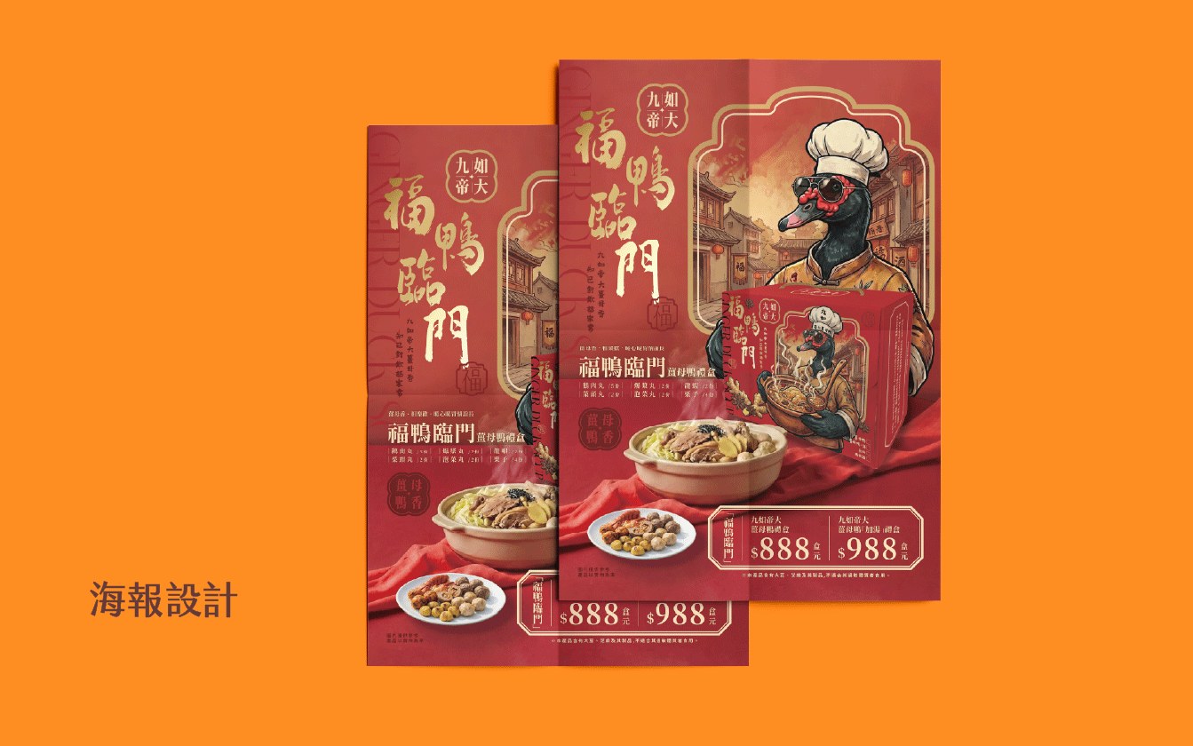 同一套主視覺延伸的節慶海報設計