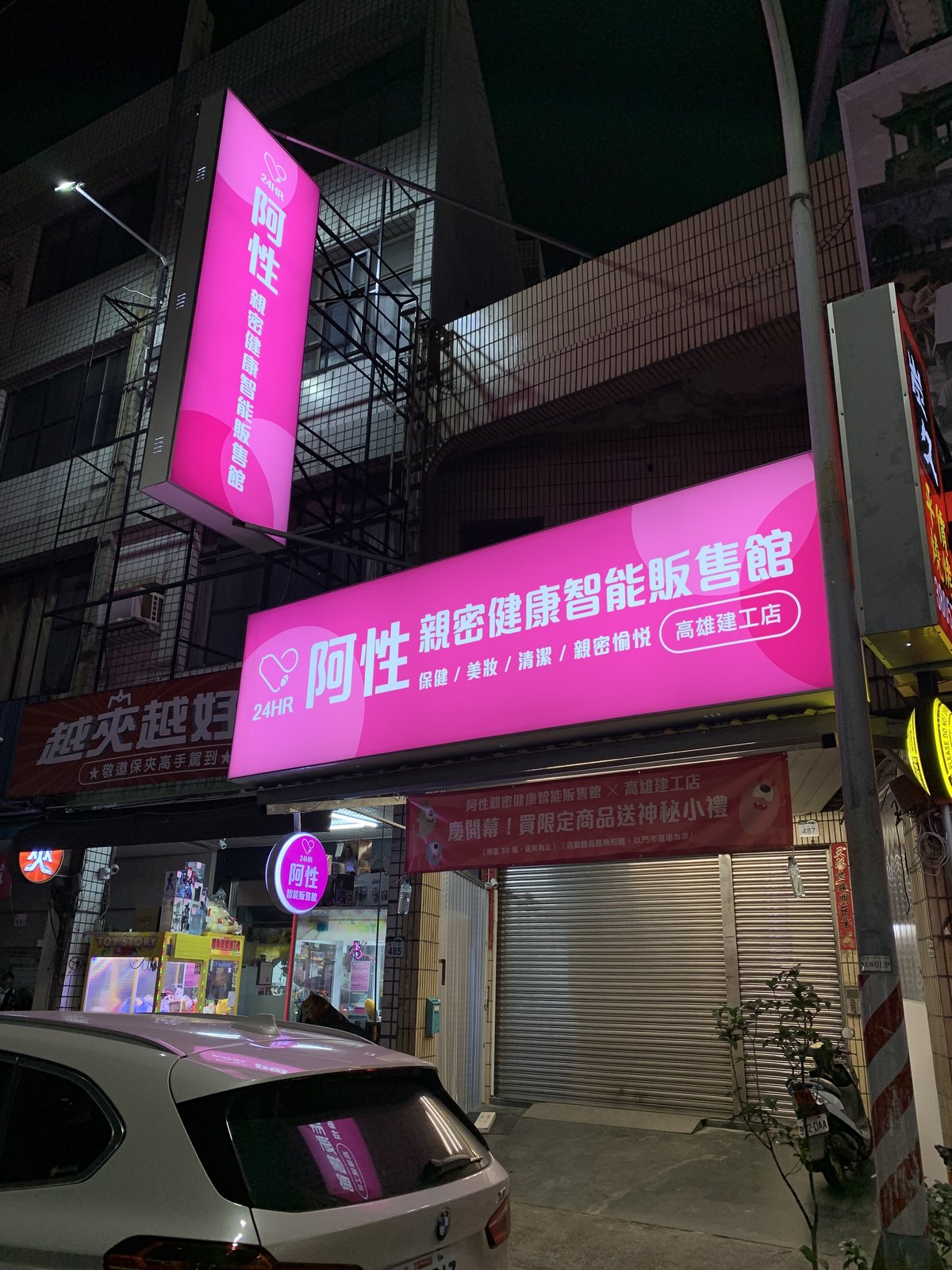 高雄三民區建工路無接縫燈箱招牌夜間點燈,直式與橫式招牌發光均勻 高雄三民區建工路無接縫燈箱招牌夜間點燈,直式與橫式招牌發光均勻