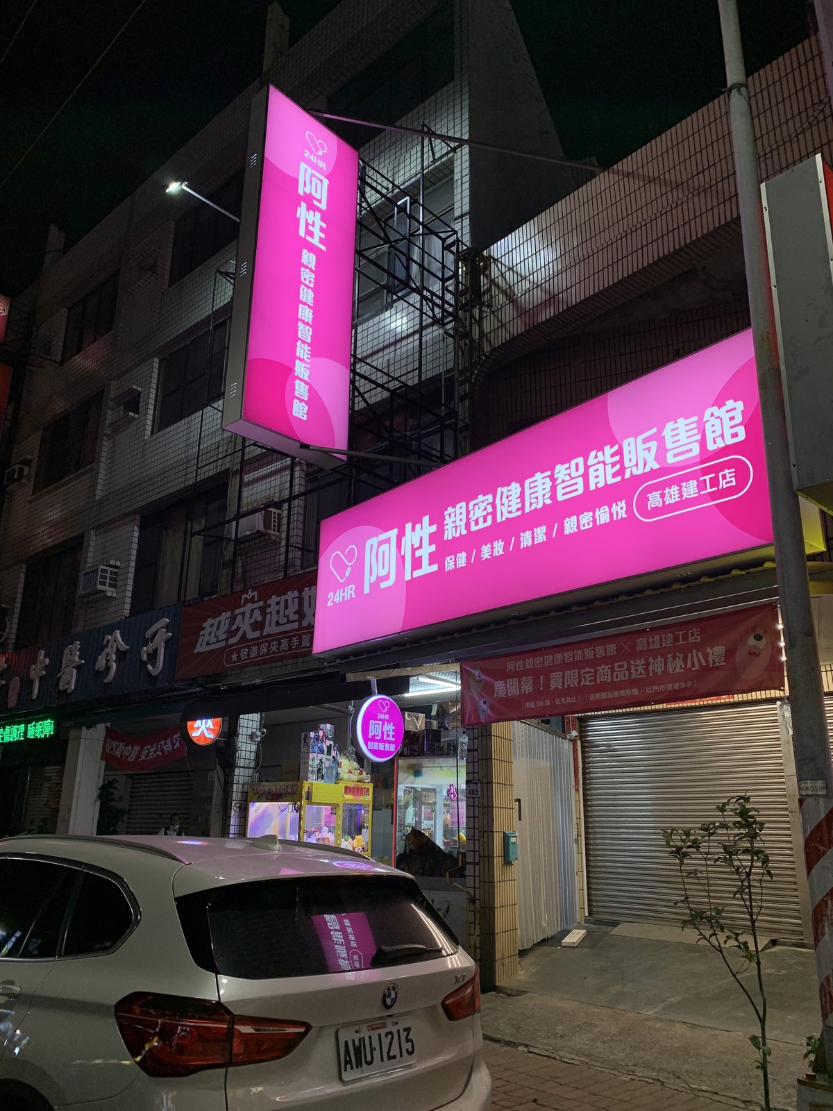 高雄三民區店面招牌夜景全景,下方圓形招牌增加辨識度
