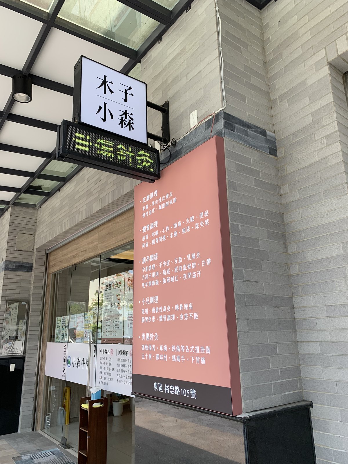 騎樓柱面卡布燈箱與天花吊掛雙面燈箱,台南中醫診所騎樓招牌