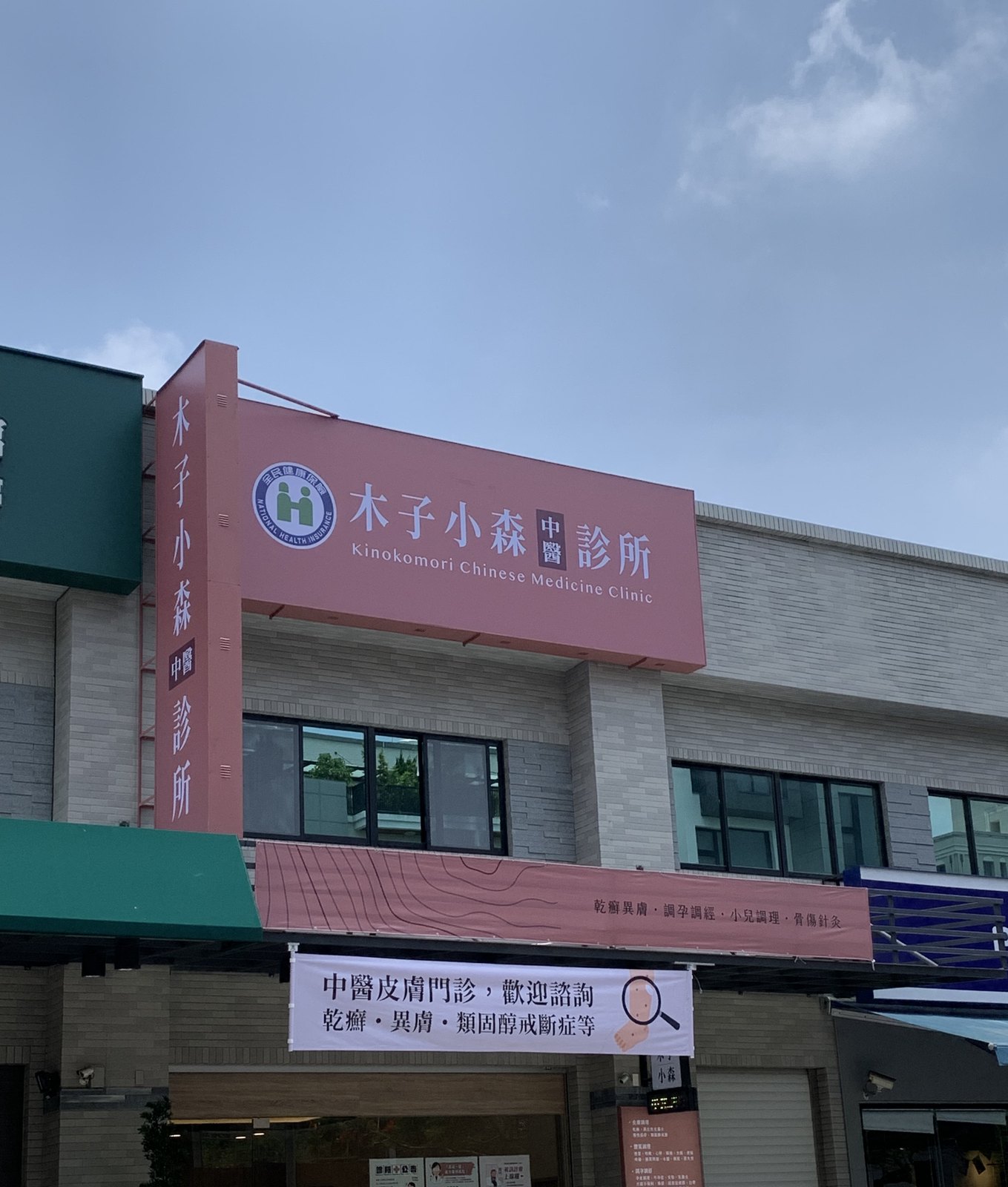 台南東區中醫診所招牌側角完工,直式無接縫招牌抗風設計