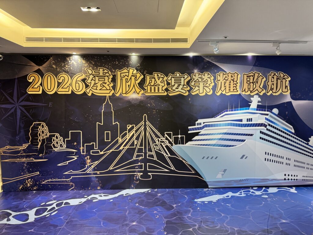 活動背板|高雄翰品酒店尾牙宴會廳主視覺背板佈置完成實景