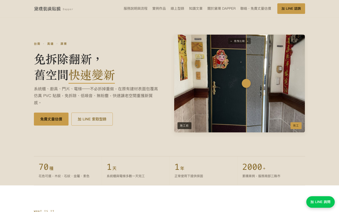 黛璞裝潢貼膜官網首頁:免拆除翻新,舊空間快速變新,含施工前後拖曳比較