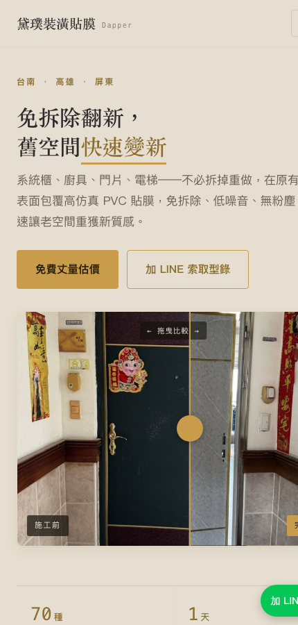 黛璞官網手機版畫面:行動裝置優先設計的響應式版面