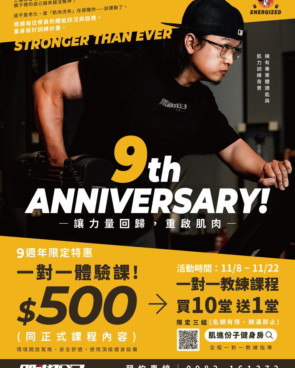 肌進份子健身房九週年慶 A4 DM 設計:一對一體驗課限定優惠