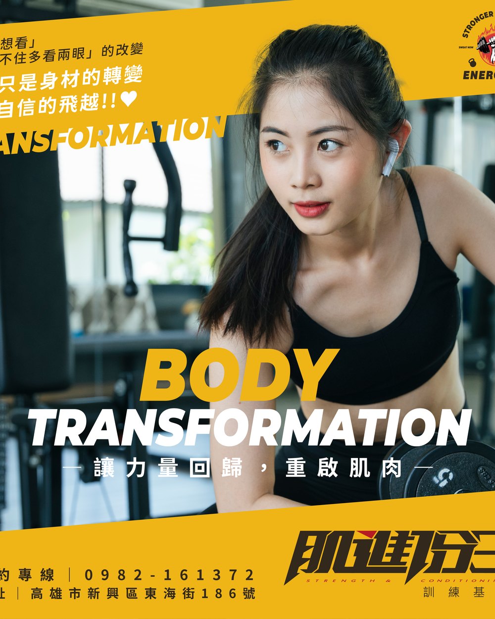 肌進份子健身房社群貼文設計:體態改造 Body Transformation 主視覺