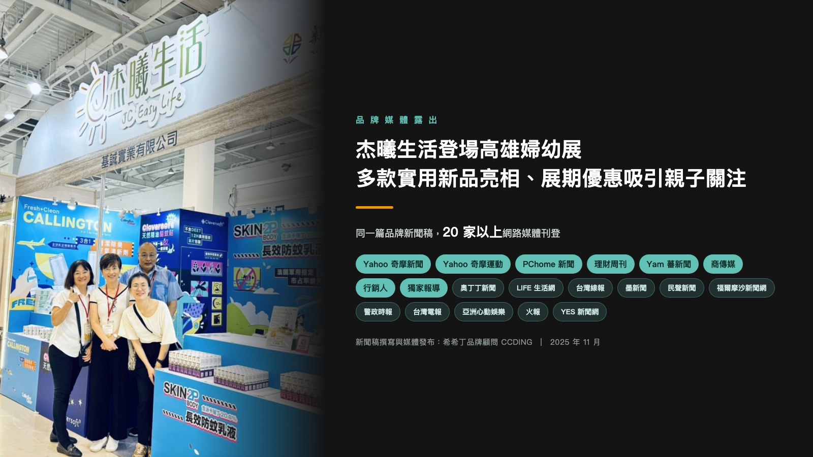 杰曦生活館高雄婦幼展品牌新聞稿,經 20 家以上網路媒體刊登的版面整理