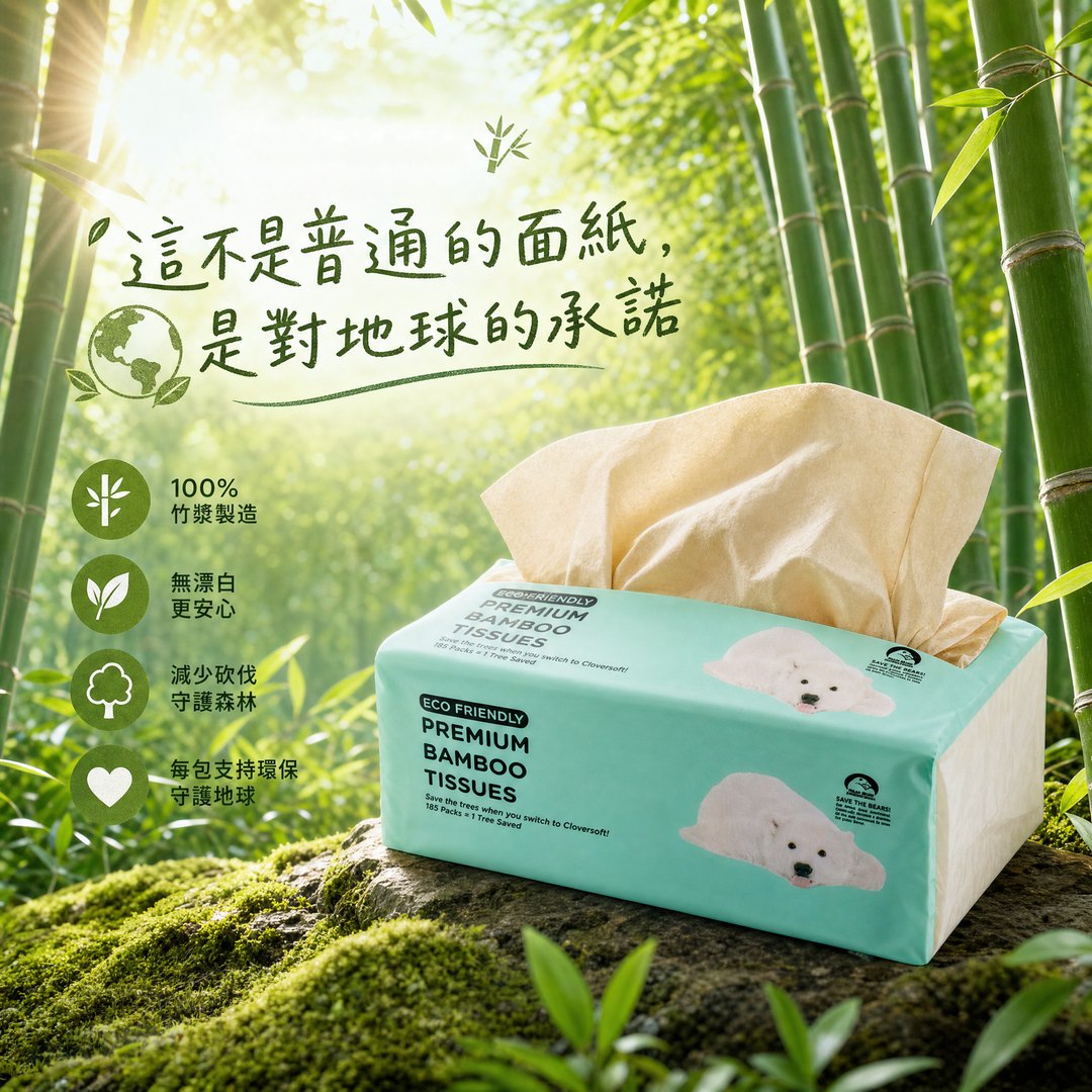 杰曦生活館社群貼文設計:快樂福天然無漂白竹漿面紙,竹林環保承諾訴求