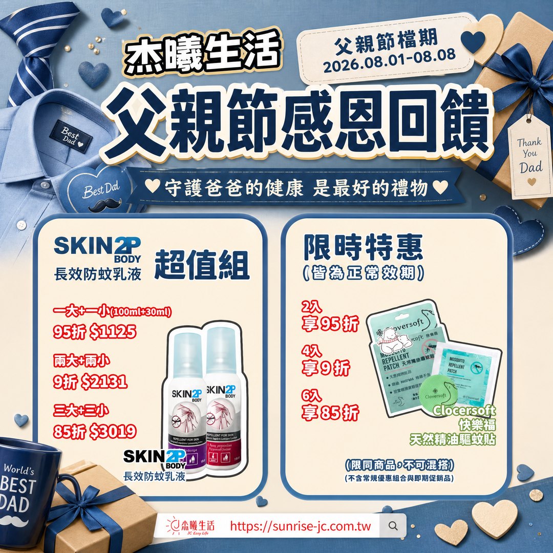 杰曦生活館社群貼文設計:父親節檔期防蚊組合優惠主視覺