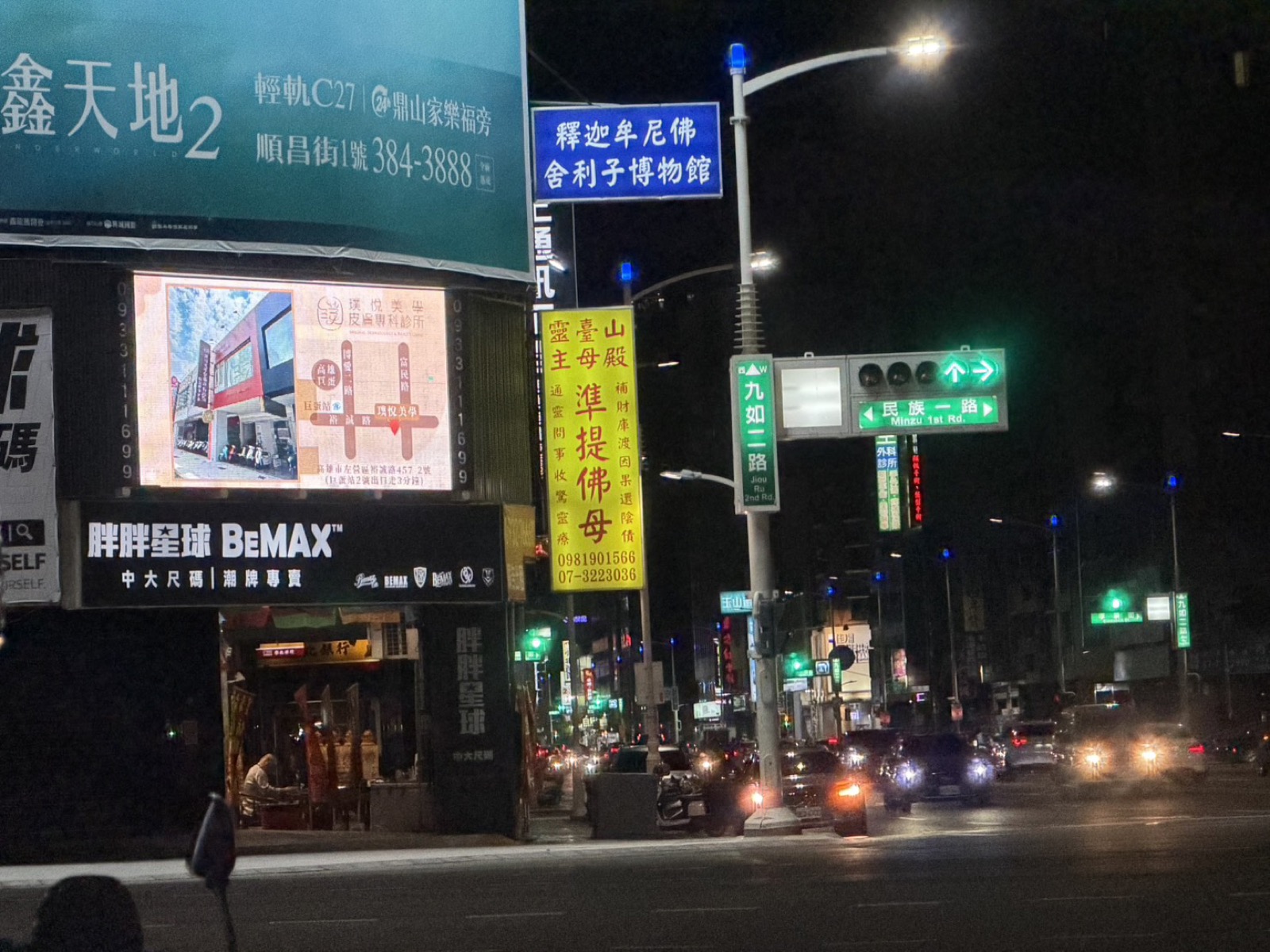 高雄LED電視牆-九如二路民族一路口夜間投放 高雄九如二路民族一路口LED電視牆夜間投放實景,路牌與號誌清晰可辨,路口車流量大